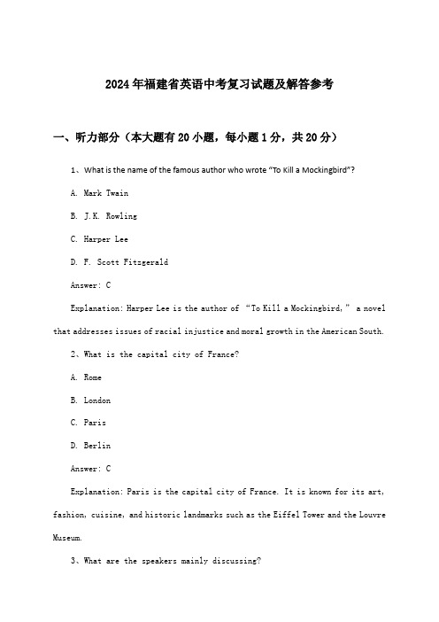 2024年福建省中考英语试题及解答参考