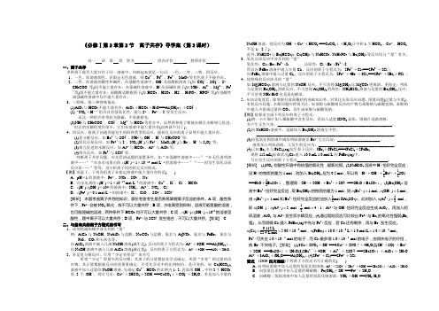复习使用离子共存第3课时导学案