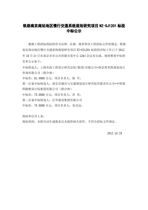 铁路南京南站地区慢行交通系统规划研究项目NZ-SJ1201标段