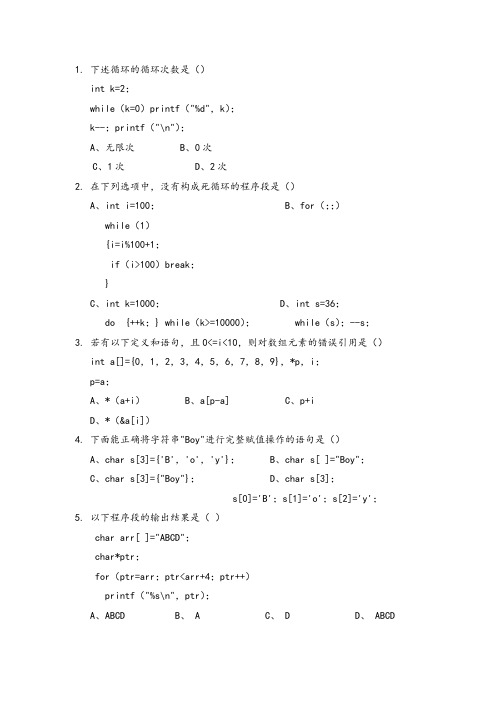 C语言)二级考复习资料(1)