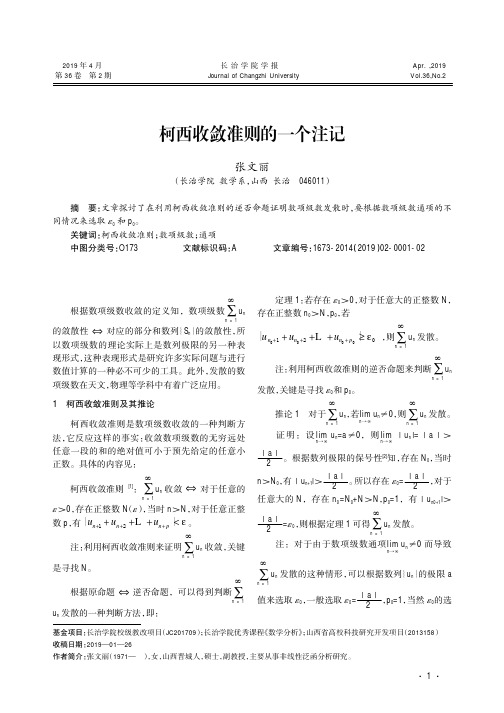 柯西收敛准则的一个注记