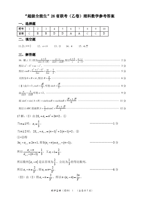 超级全能生26省联考数学理答案