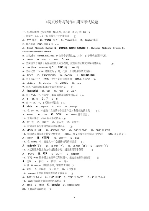 《网页设计及制作》期末考试试题及答案