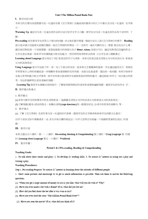 Book3百万英镑教案.docx