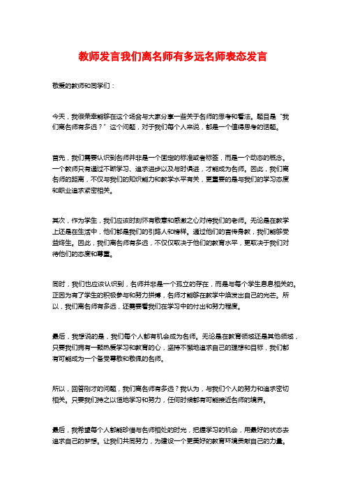 教师发言我们离名师有多远名师表态发言