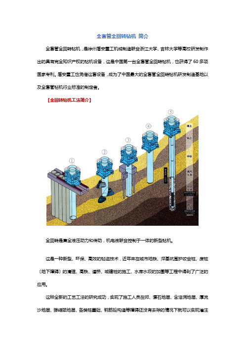 全套管全回转钻机简介