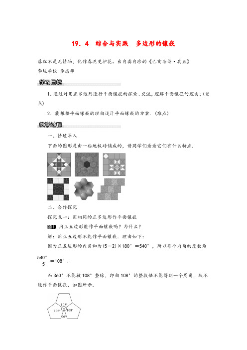 沪科版八年级下册数学19.4 综合与实践 多边形的镶嵌教案与反思
