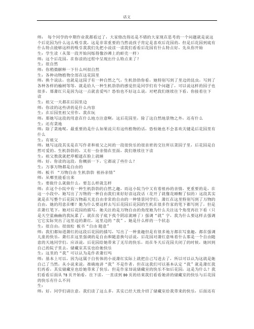 苏教版语文九下呼兰河传教学实录 (2)