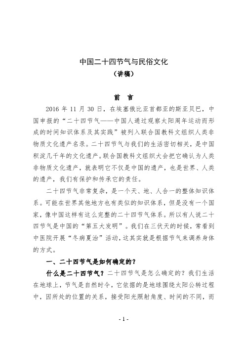 中国二十四节气与民俗文化——讲稿(22页)