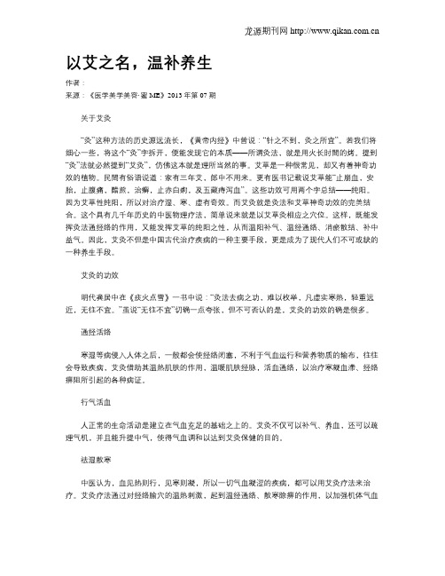 以艾之名,温补养生