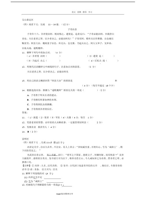 (完整版)上海中考语文二模试题课外文言文汇编(15区全).doc