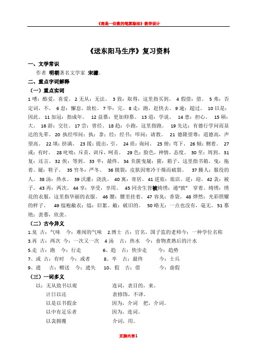 《送东阳马生序》复习资料