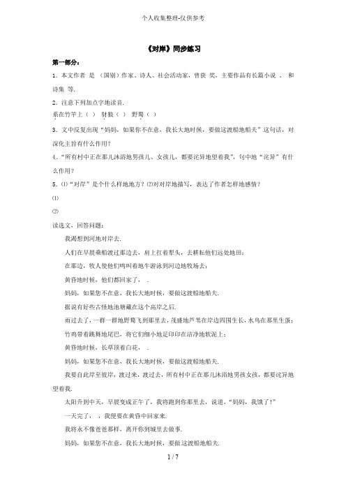 《对岸》同步练习测验题(河大)