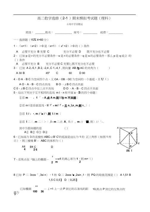 北师大版高中数学选修2-1考试题及答案