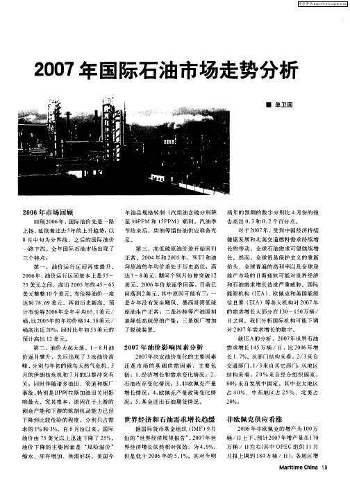 2007年国际石油市场走势分析
