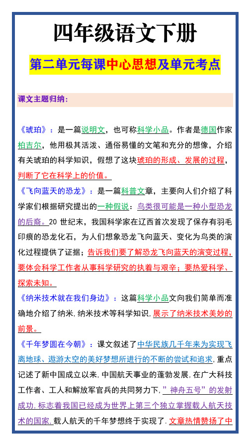 四年级语文下册 第二单元每课中心思想及单元考点