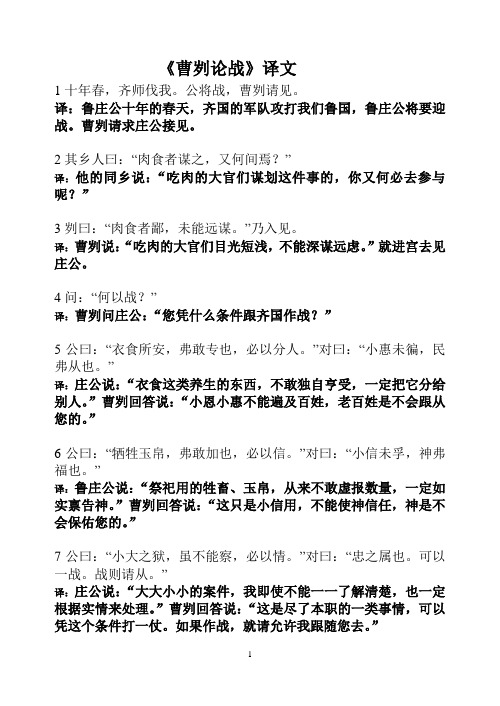 《曹刿论战》译文