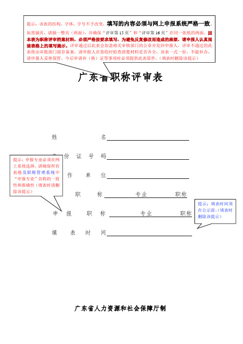 广东省职称评审表