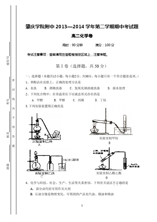 高二选修5有机化学期末试题