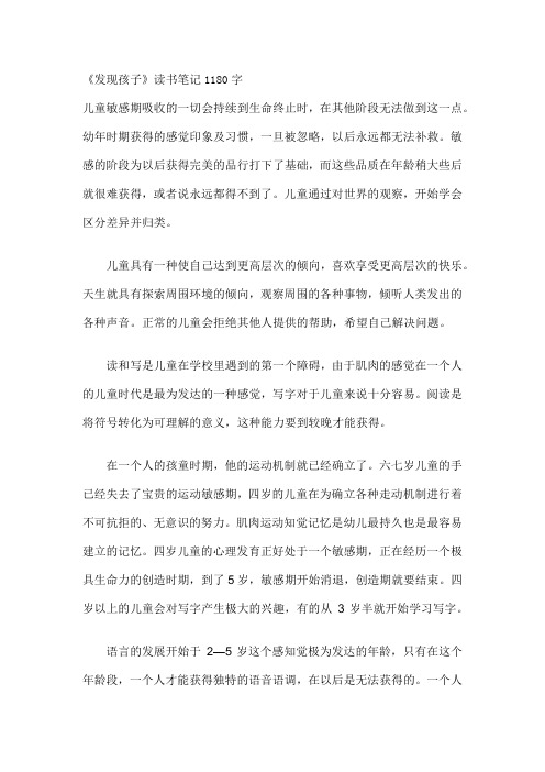 《发现孩子》读书笔记1180字