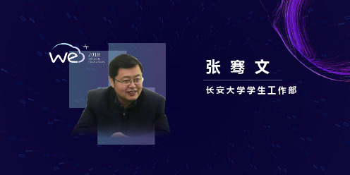 长安大学张骞文-基于大数据分析的大学生精准思政探索