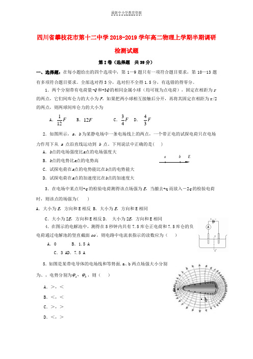 精选2018-2019学年高二物理上学期半期调研检测试题