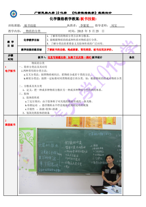 2013化学微格教案模板_板书技能  紫夏