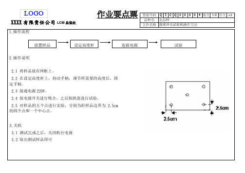 落球冲击试验机操作方法