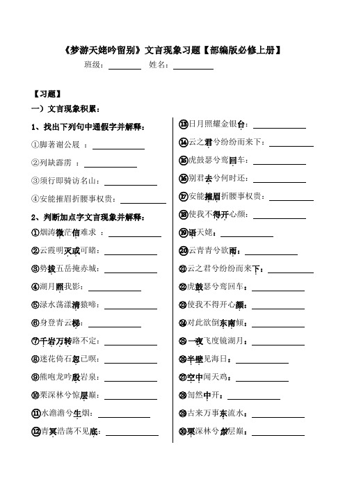 《梦游天姥吟留别》文言现象习题及答案