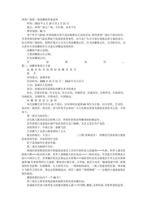 冰雕活动方案