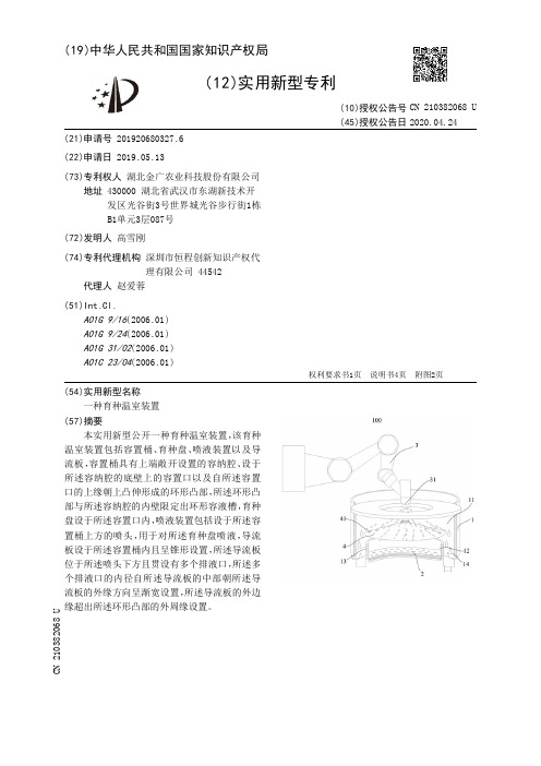 【CN210382068U】一种育种温室装置【专利】