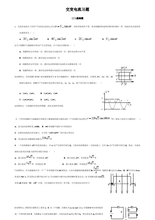 高中物理交变电流习题