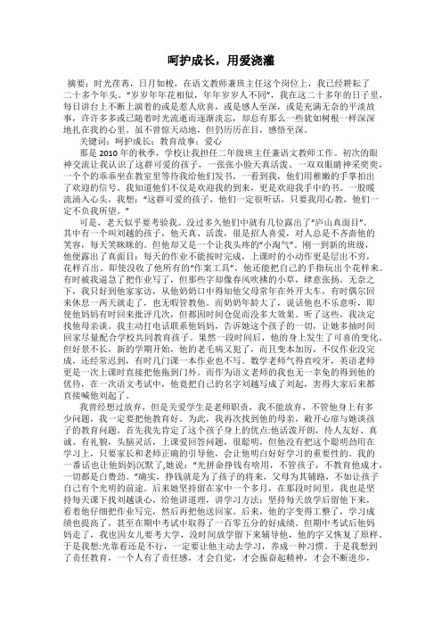 呵护成长,用爱浇灌