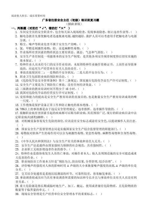 10新版安全主任复习题