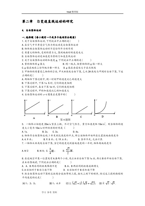 物理人教版高中必修1第五节  自由落体运动