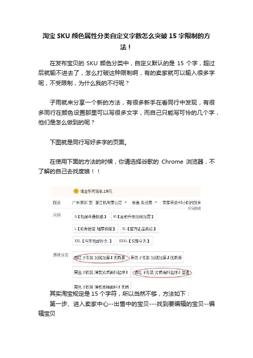 淘宝SKU颜色属性分类自定义字数怎么突破15字限制的方法！