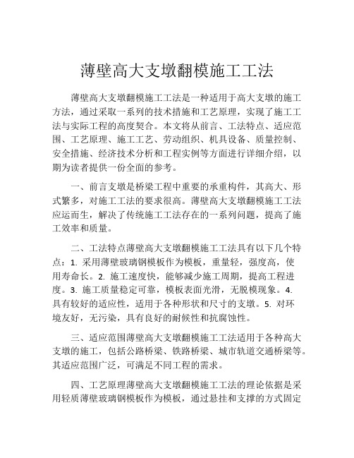 薄壁高大支墩翻模施工工法(2)