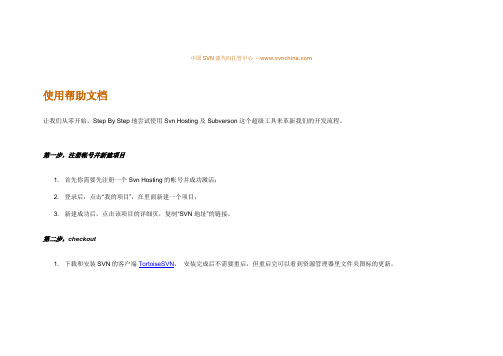 中国SVN源代码托管中心_svn_使用教程