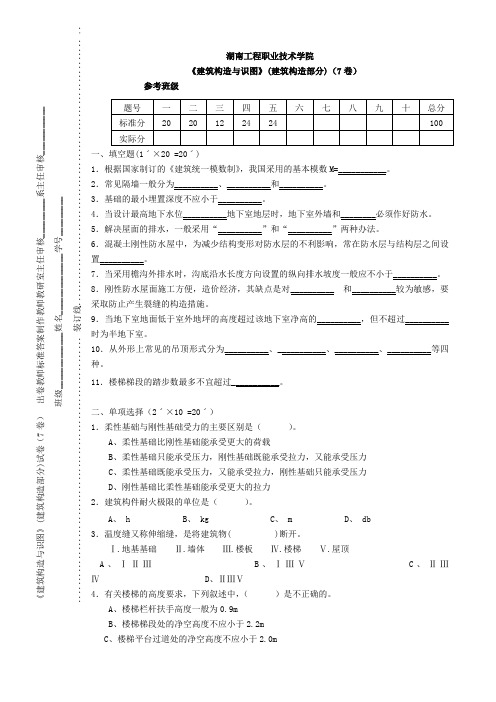 建筑施工—建筑构造与识图(建筑构造部分)试卷(7卷)