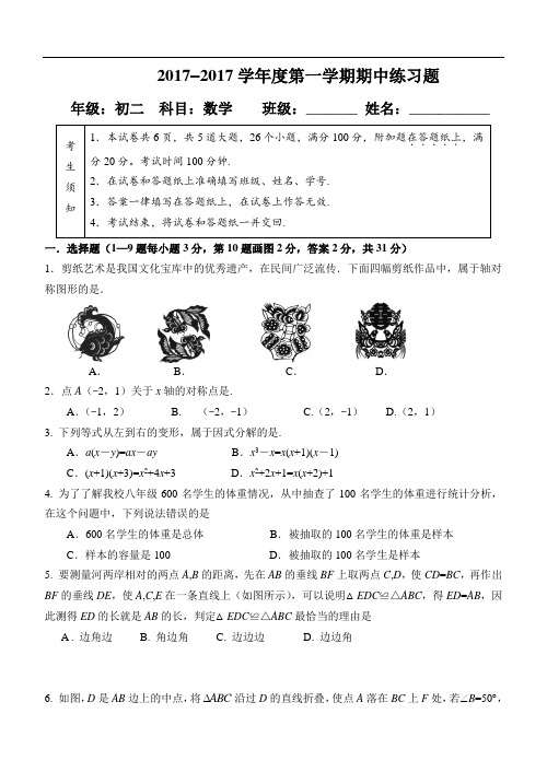 2017-2018学年北京市八中初二上学期期中数学试卷(含答案)