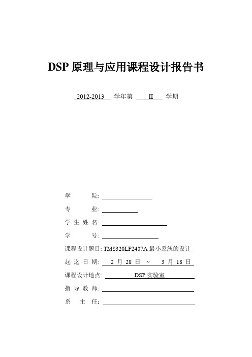 DSP课程设计报告_5