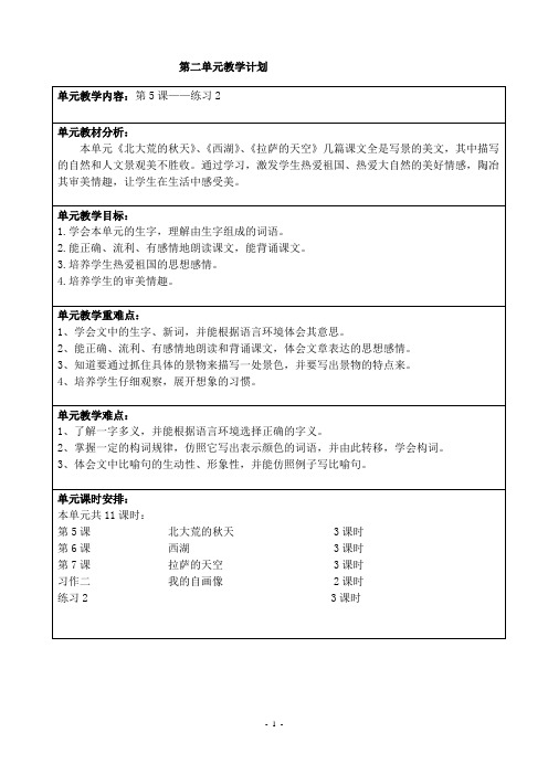 三年级上册语文第二单元(定稿)