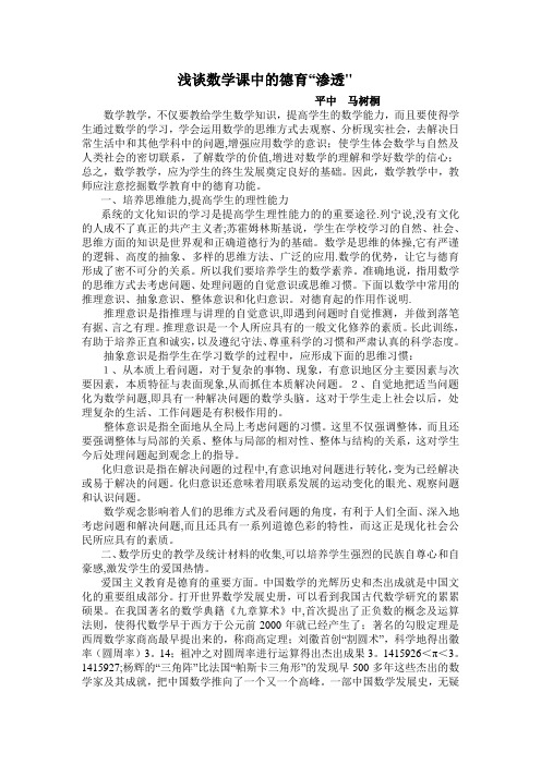 浅谈数学课中的德育“渗透”