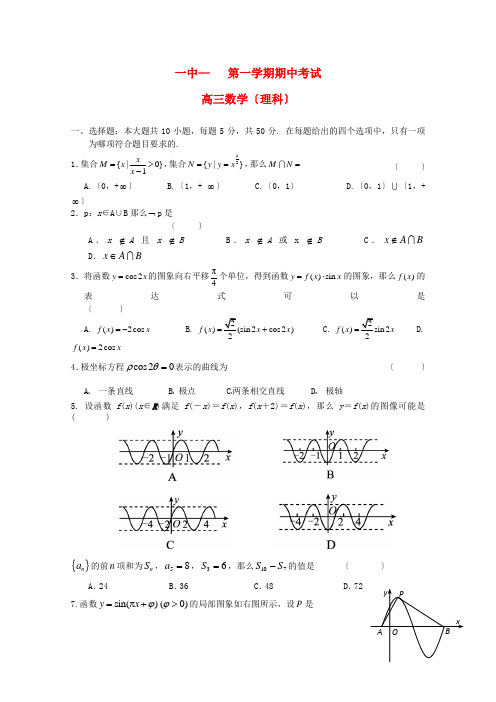 (整理版)一中第一学期期中考试2