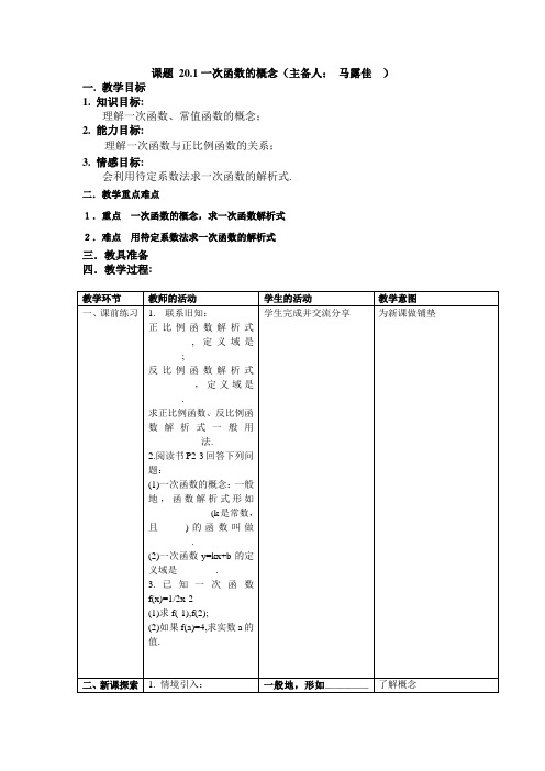 20.1一次函数的概念教案