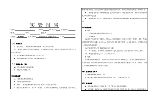 (整理)减速器拆装实验09机制模具