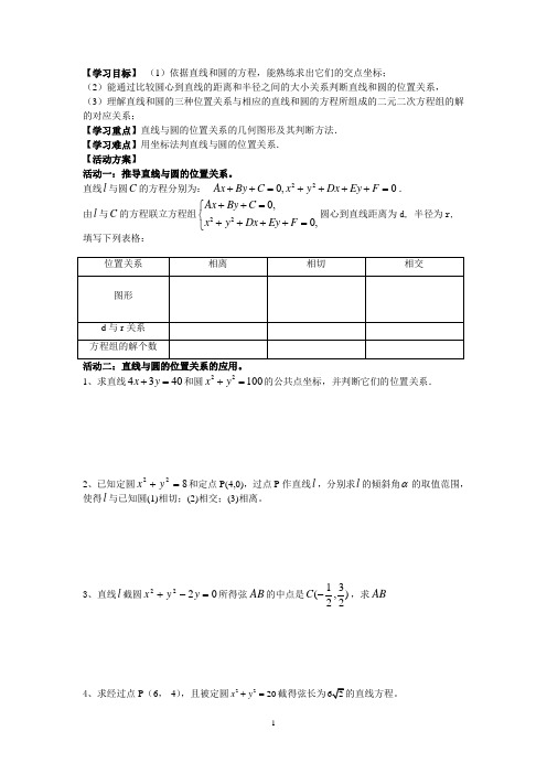 2013-2014学年高一下学期数学活动单学案:第33课时——直线与圆的关系(1)