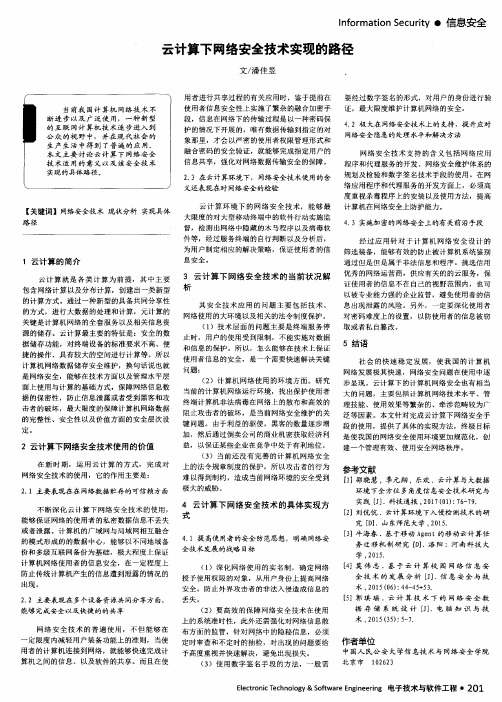 云计算下网络安全技术实现的路径