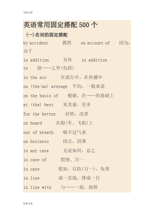 英语常用固定搭配500个