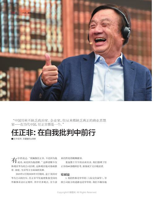 任正非：在自我批判中前行